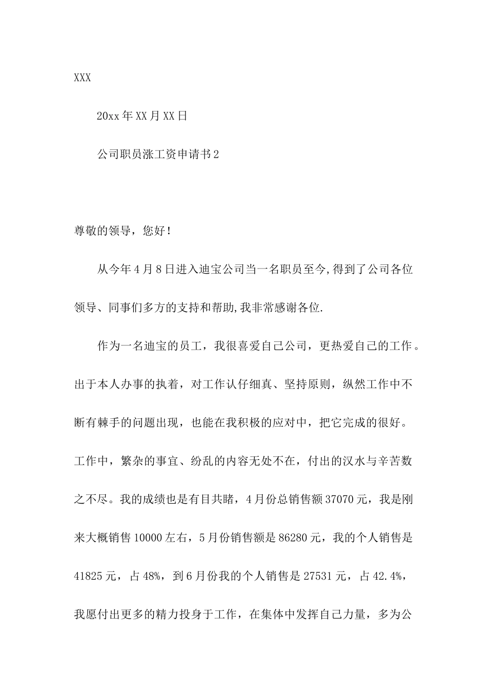 公司职员涨工资申请书_第3页