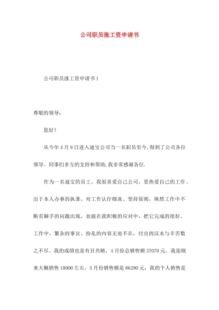 公司职员涨工资申请书