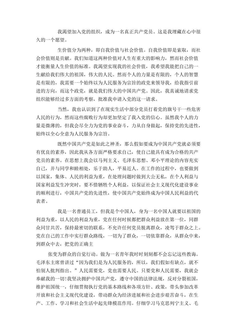 公司职员入党申请书1000字_第3页