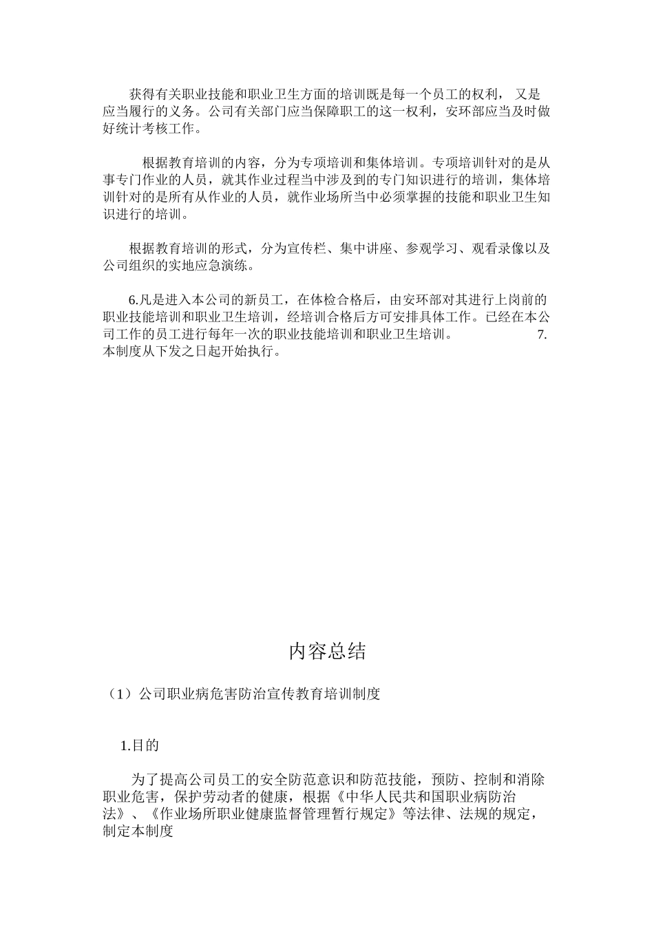 公司职业病危害防治宣传教育培训制度_第2页