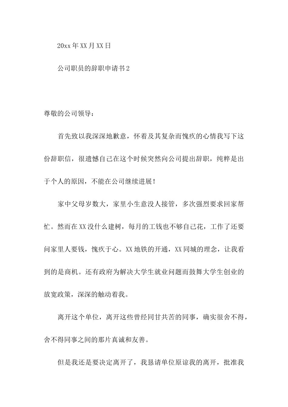 公司职员的辞职申请书_第3页