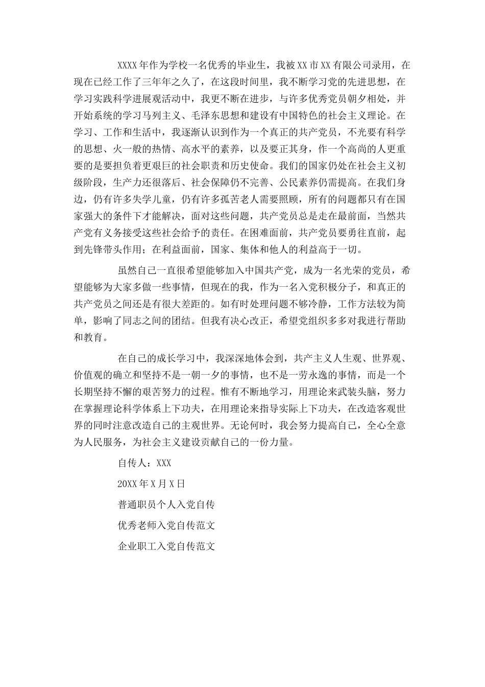 公司职员入党自传范文_第3页