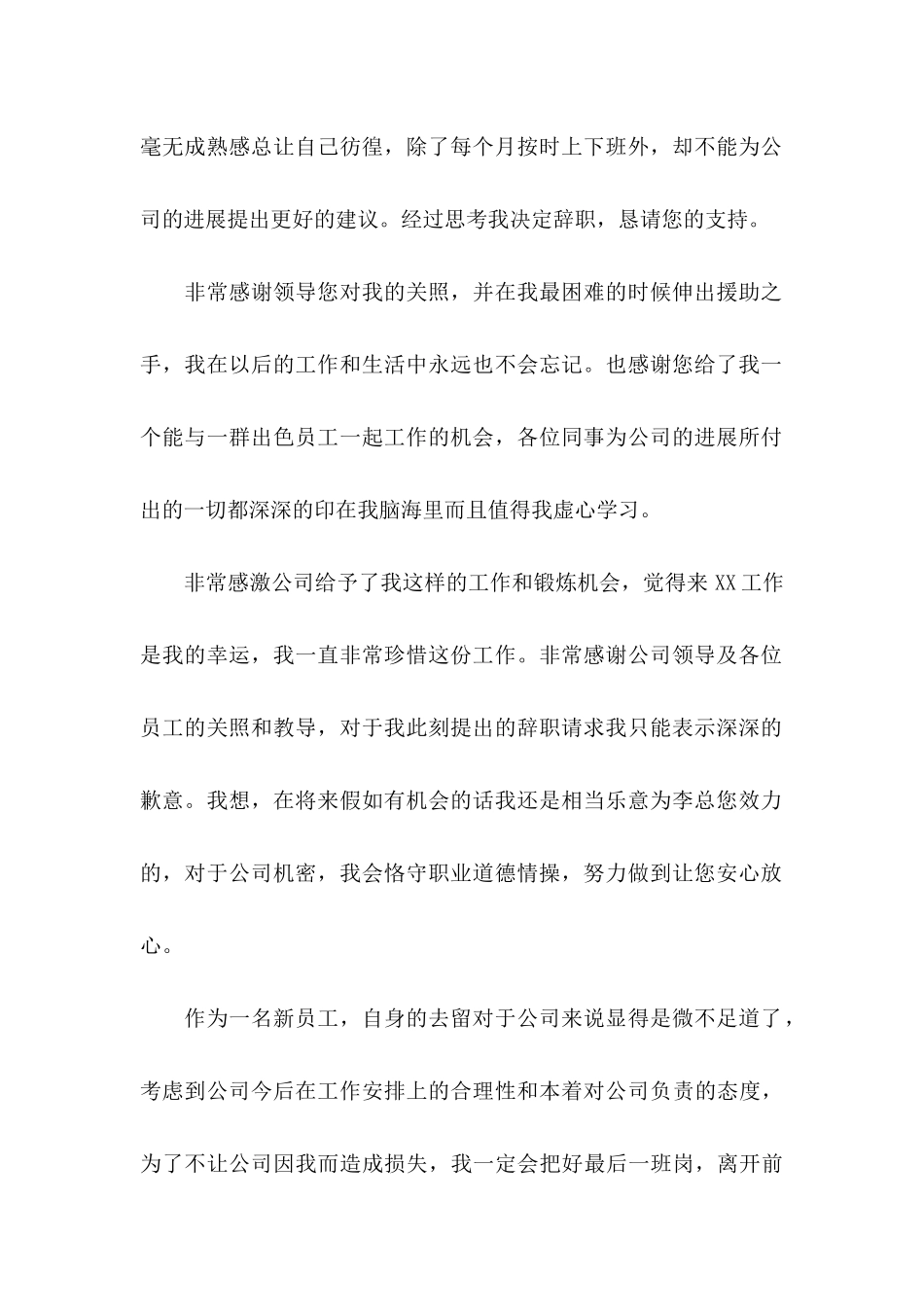 公司职员的辞职申请书 _第2页