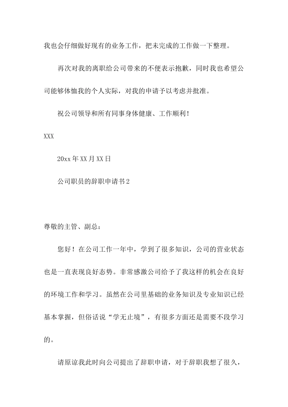 公司职员的辞职申请书 _第3页