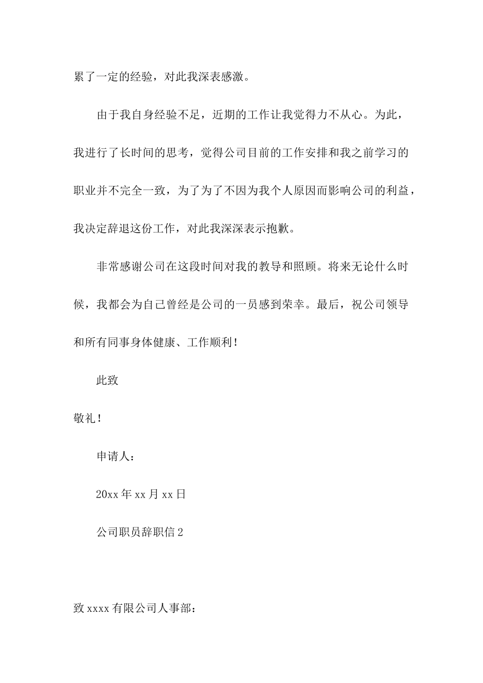 公司职员辞职信 (2)_第2页
