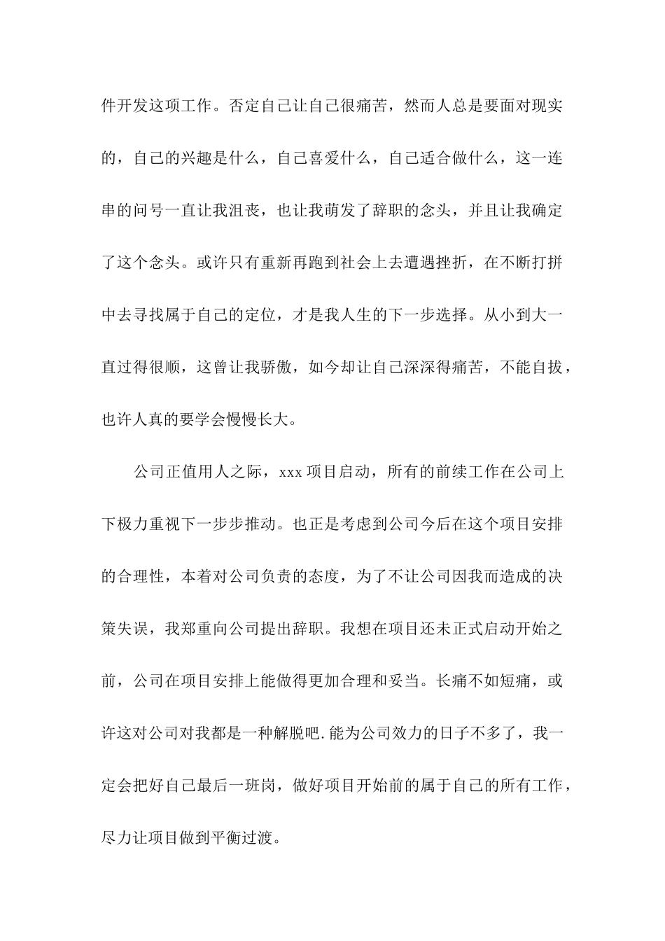 公司职员辞职信 (3)_第2页
