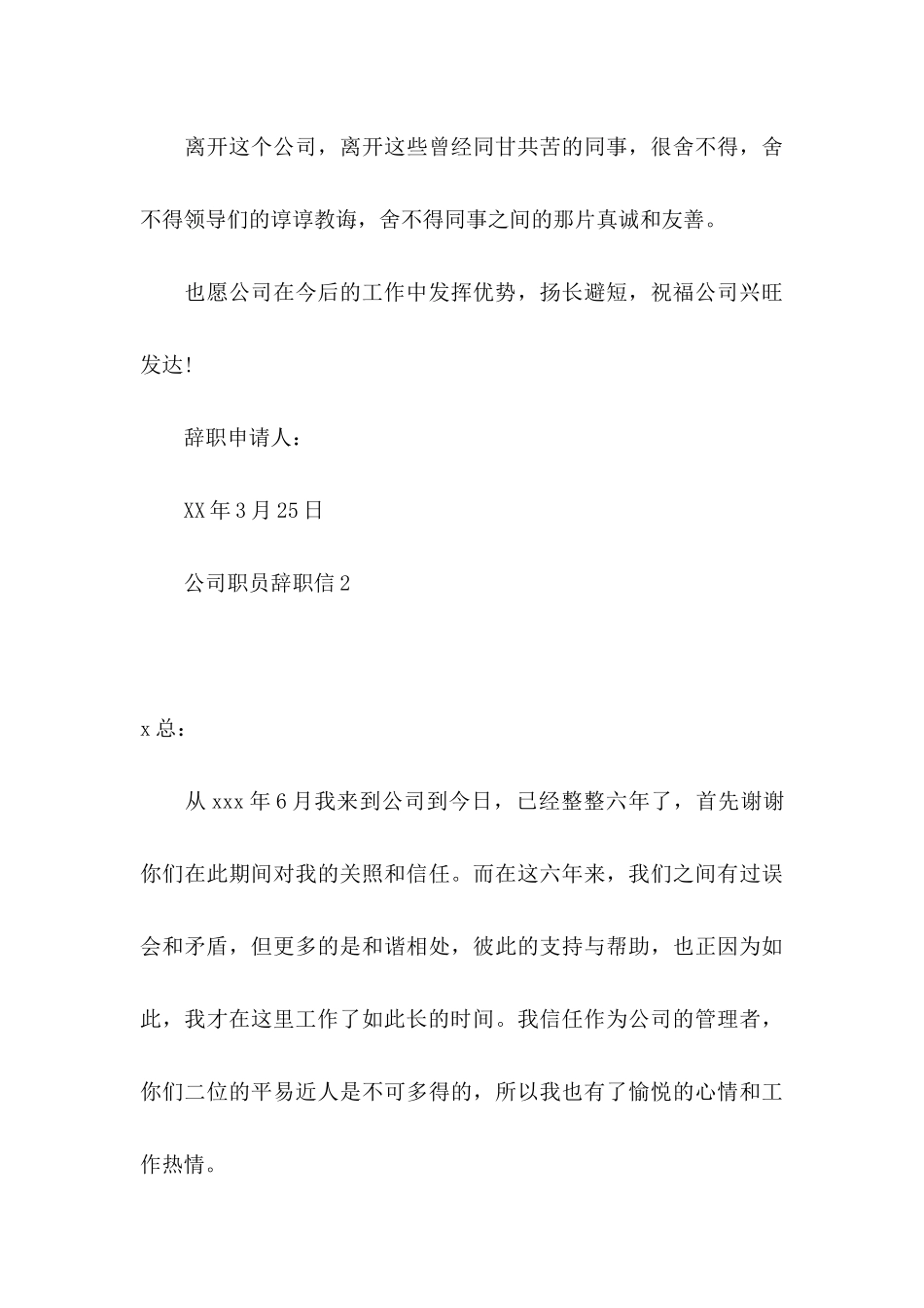 公司职员辞职信 (3)_第3页