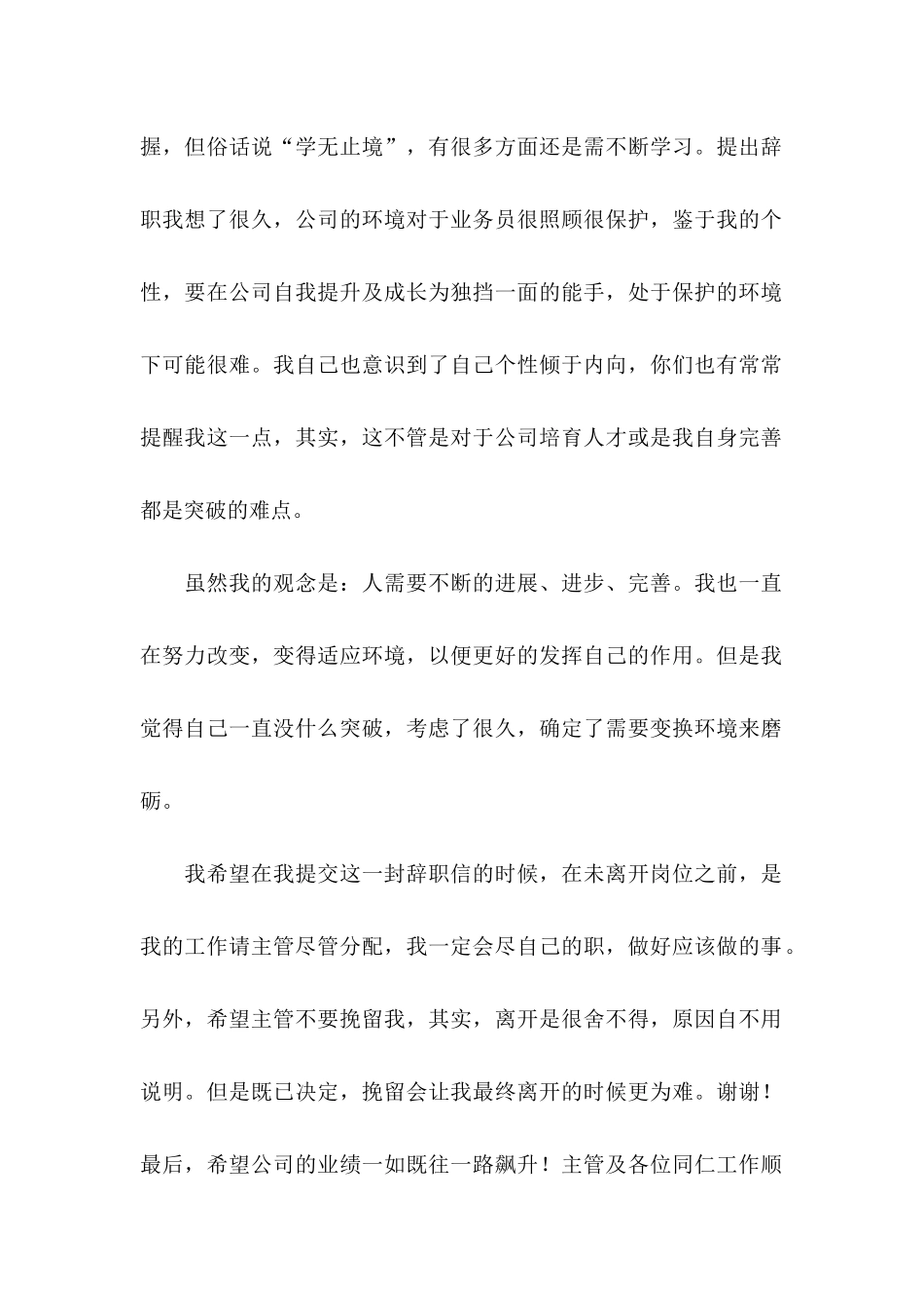 公司职员辞职信15篇 _第2页