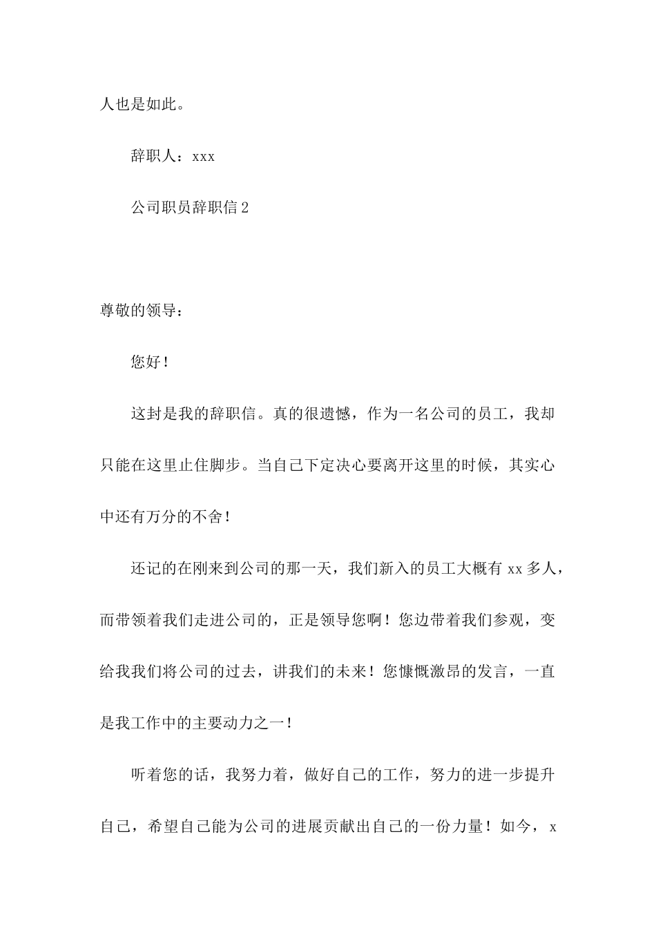 公司职员辞职信 (4)_第2页