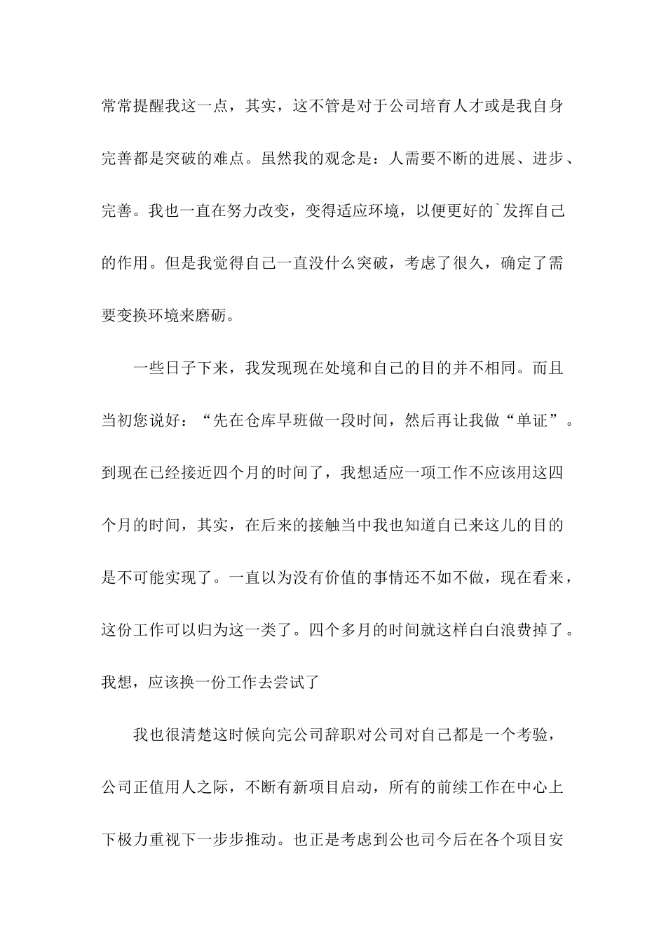 公司职员辞职信范文 _第2页