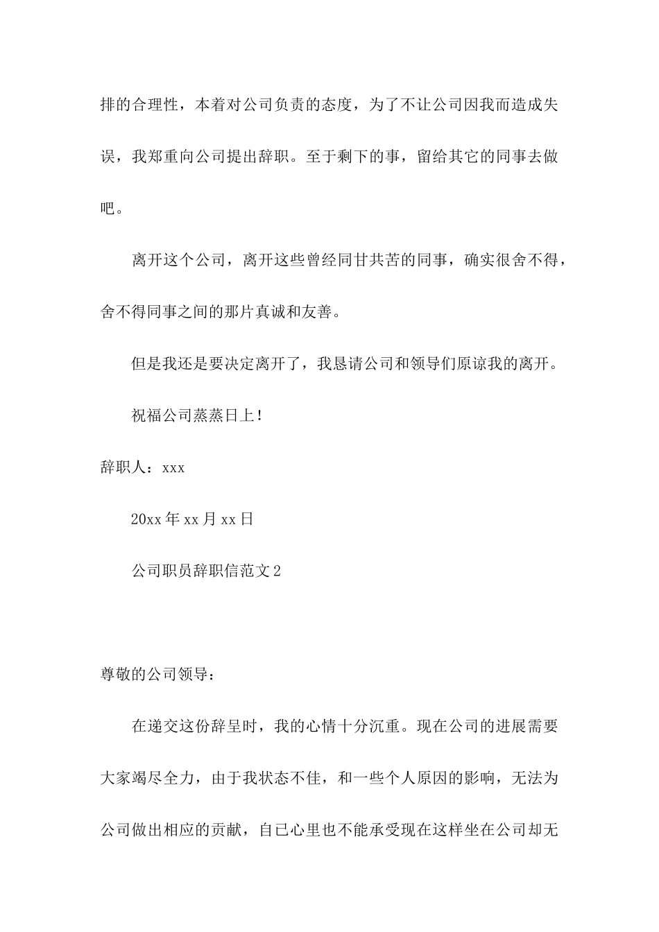 公司职员辞职信范文 _第3页