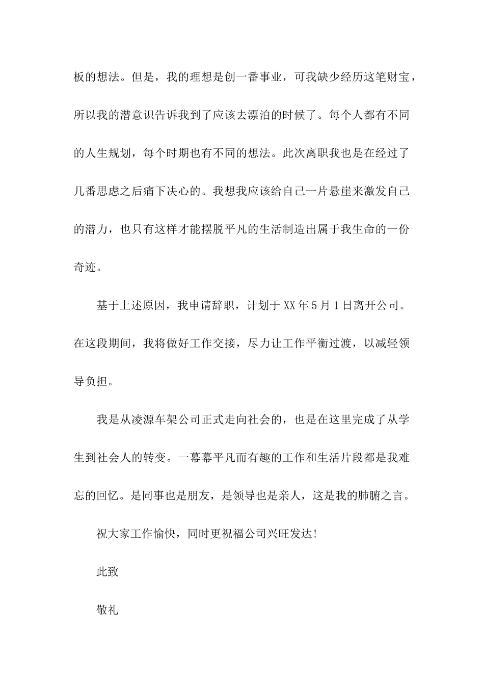 公司职员辞职申请书 (2)_第2页