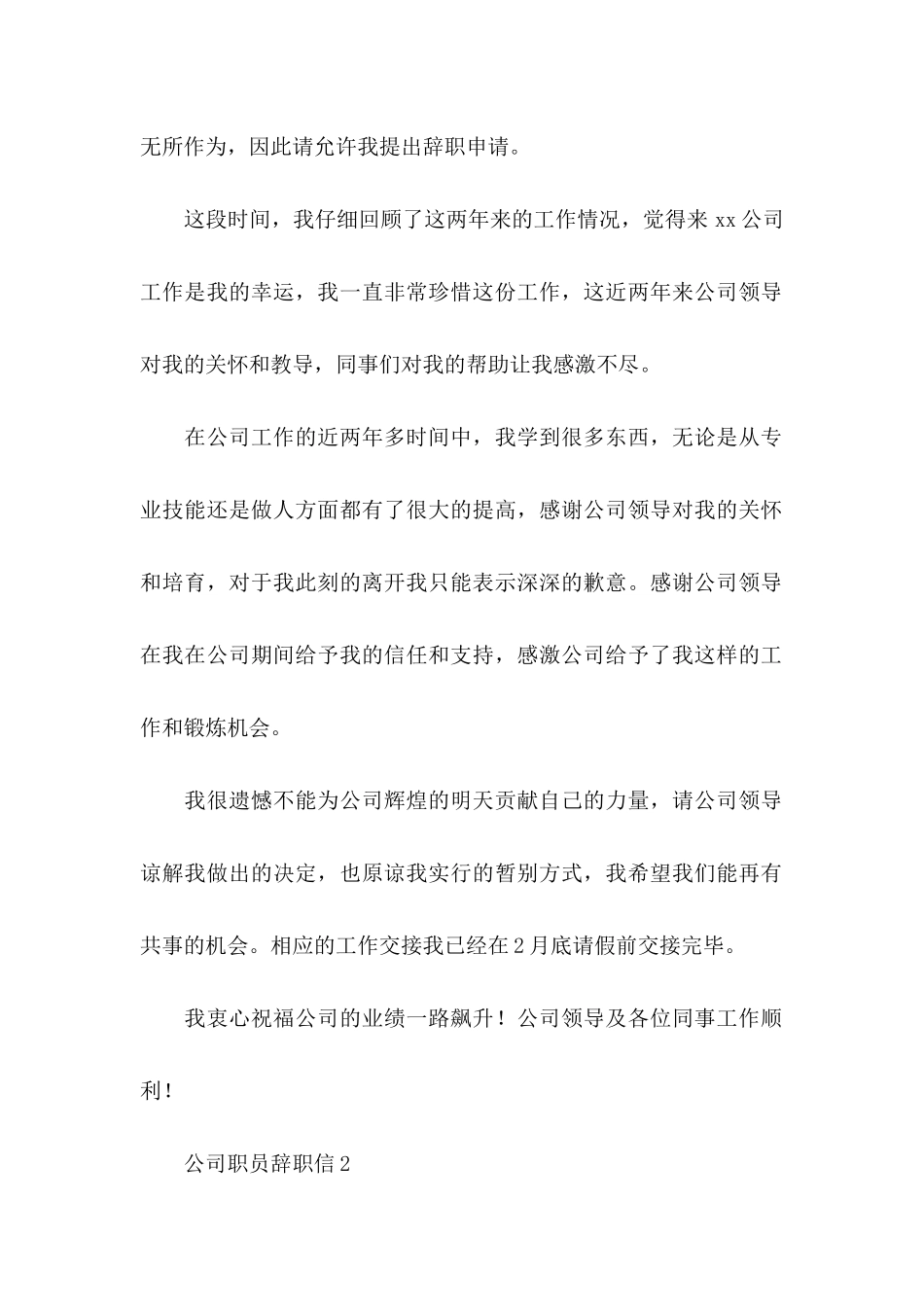 公司职员辞职信 _第2页