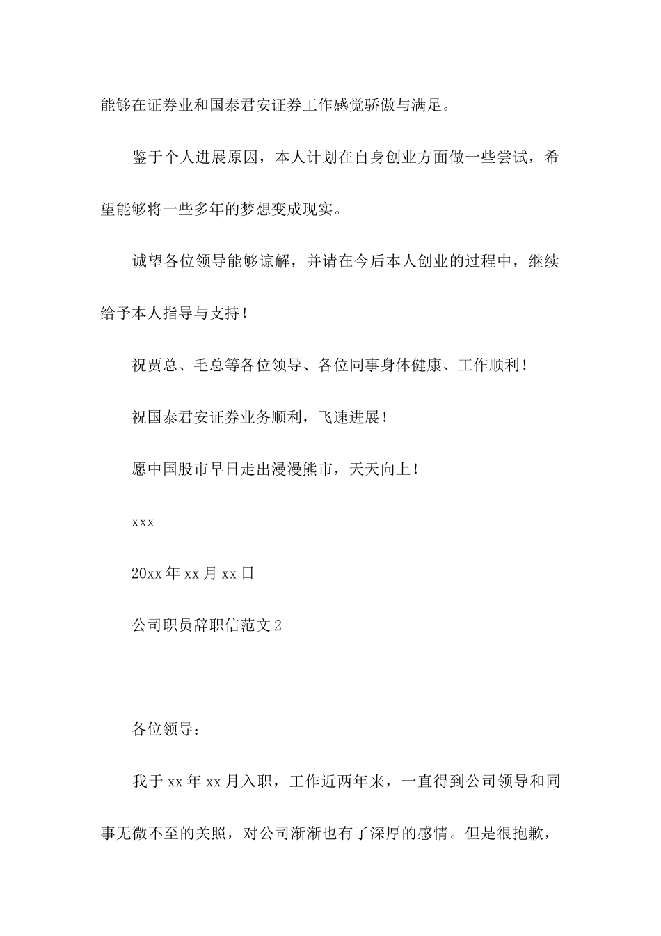 公司职员辞职信范文_第2页