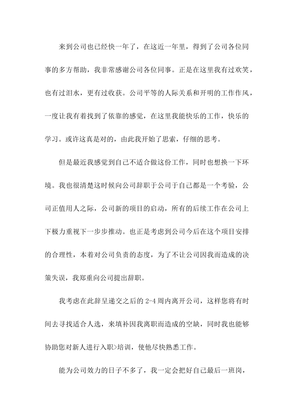 公司职员辞职申请书(15篇)_第3页