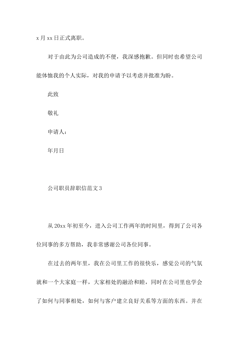 公司职员辞职信范文10篇_第2页