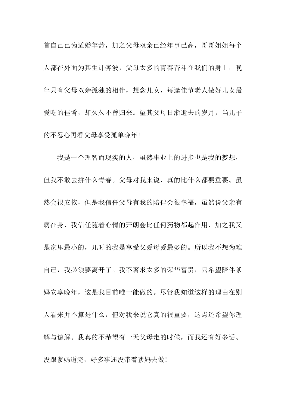 公司职员辞职信15篇_第2页