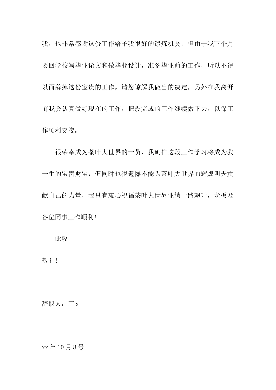 公司职员辞职申请书(汇编15篇)_第2页