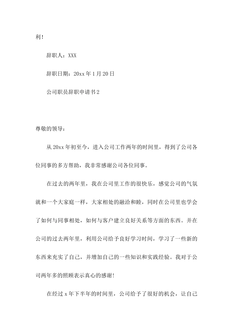 公司职员辞职申请书(集锦15篇)_第3页