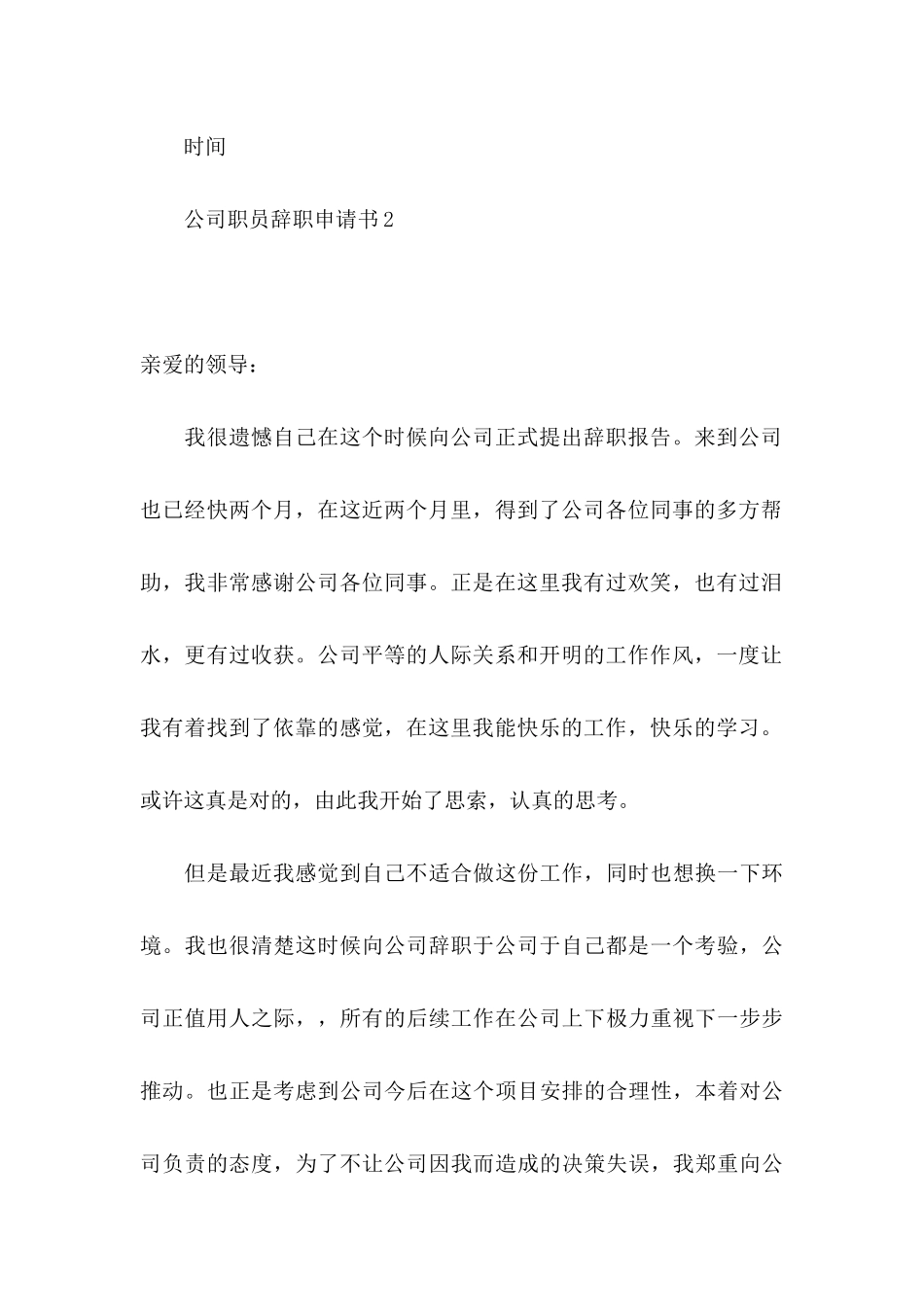 公司职员辞职申请书 _第3页