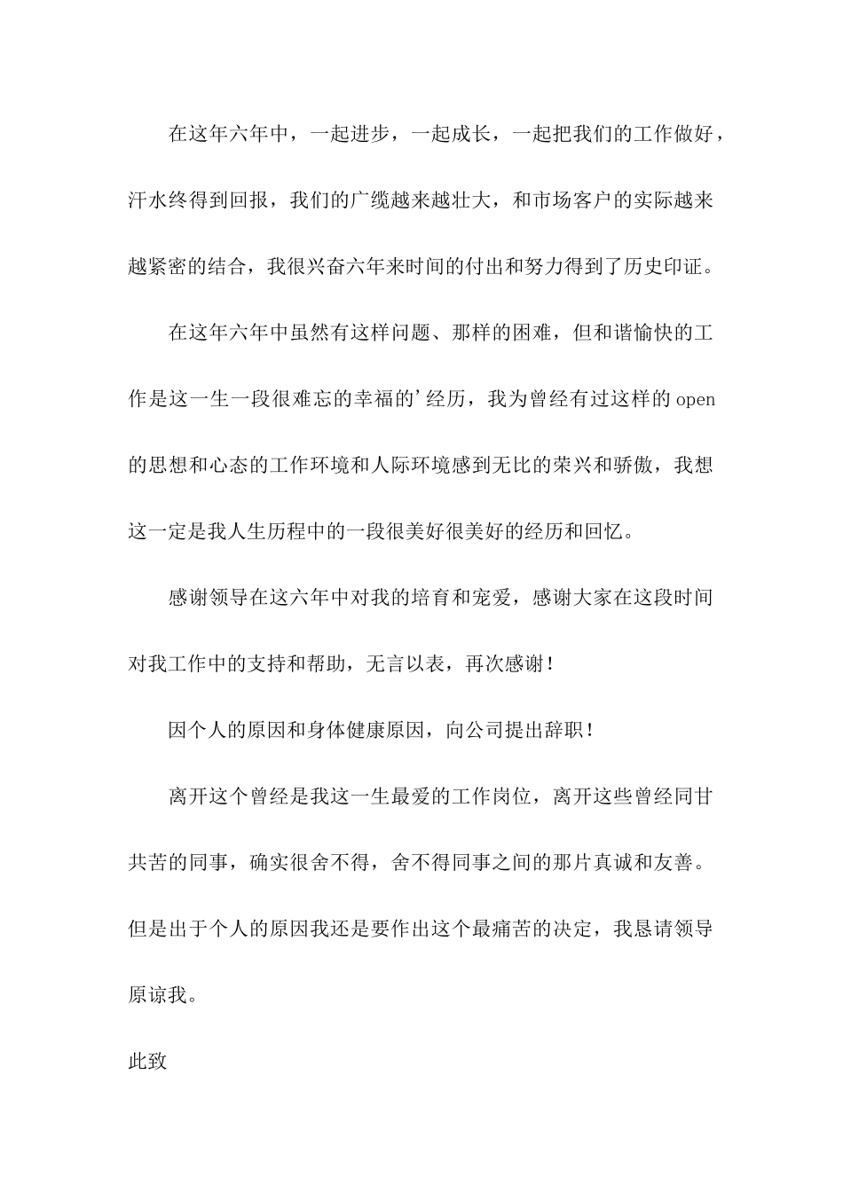 公司职员辞职申请书15篇（一）_第2页