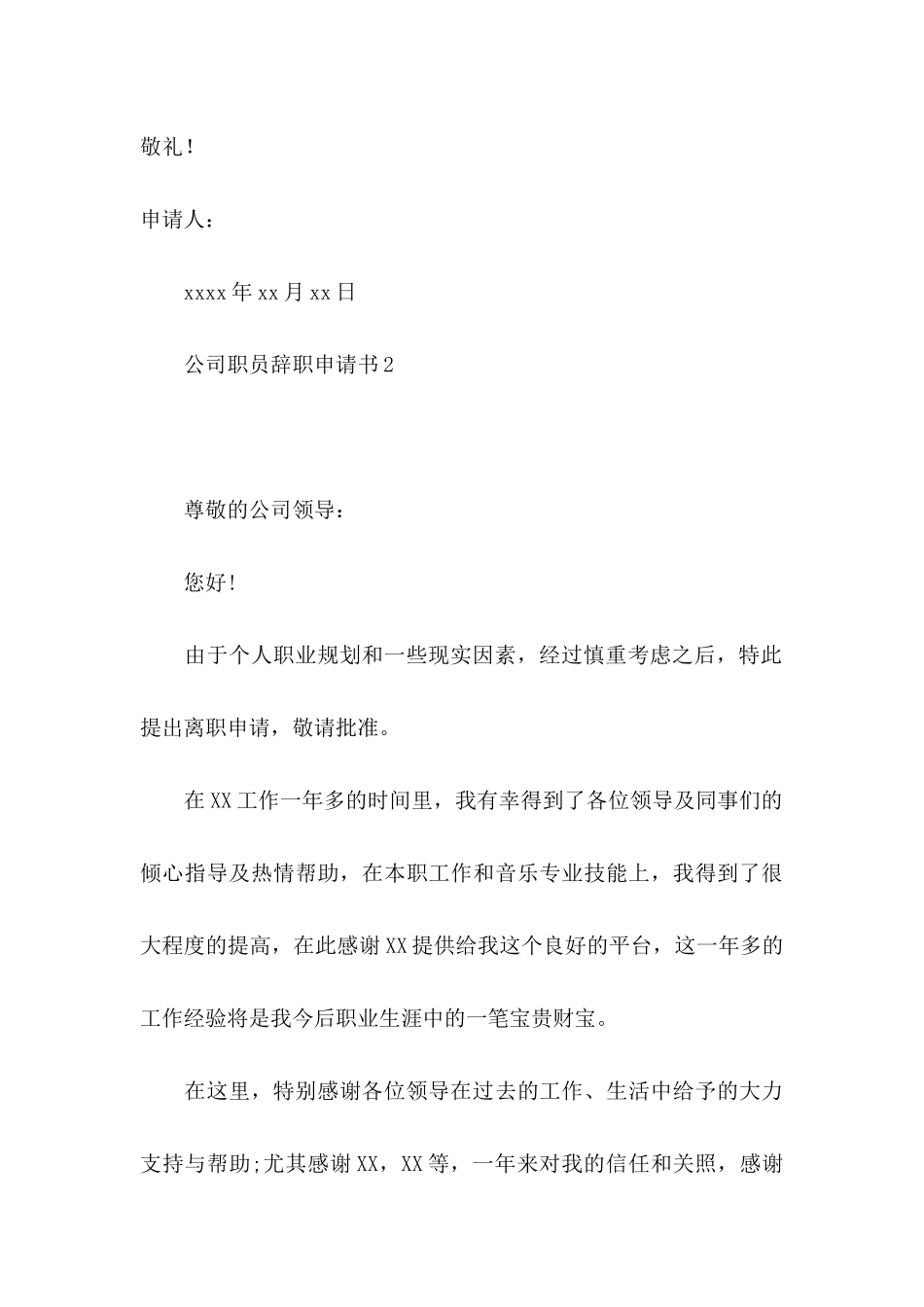 公司职员辞职申请书15篇（一）_第3页