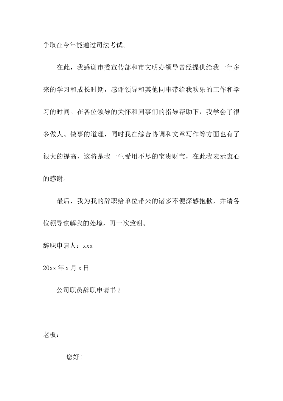 公司职员辞职申请书15篇 _第3页