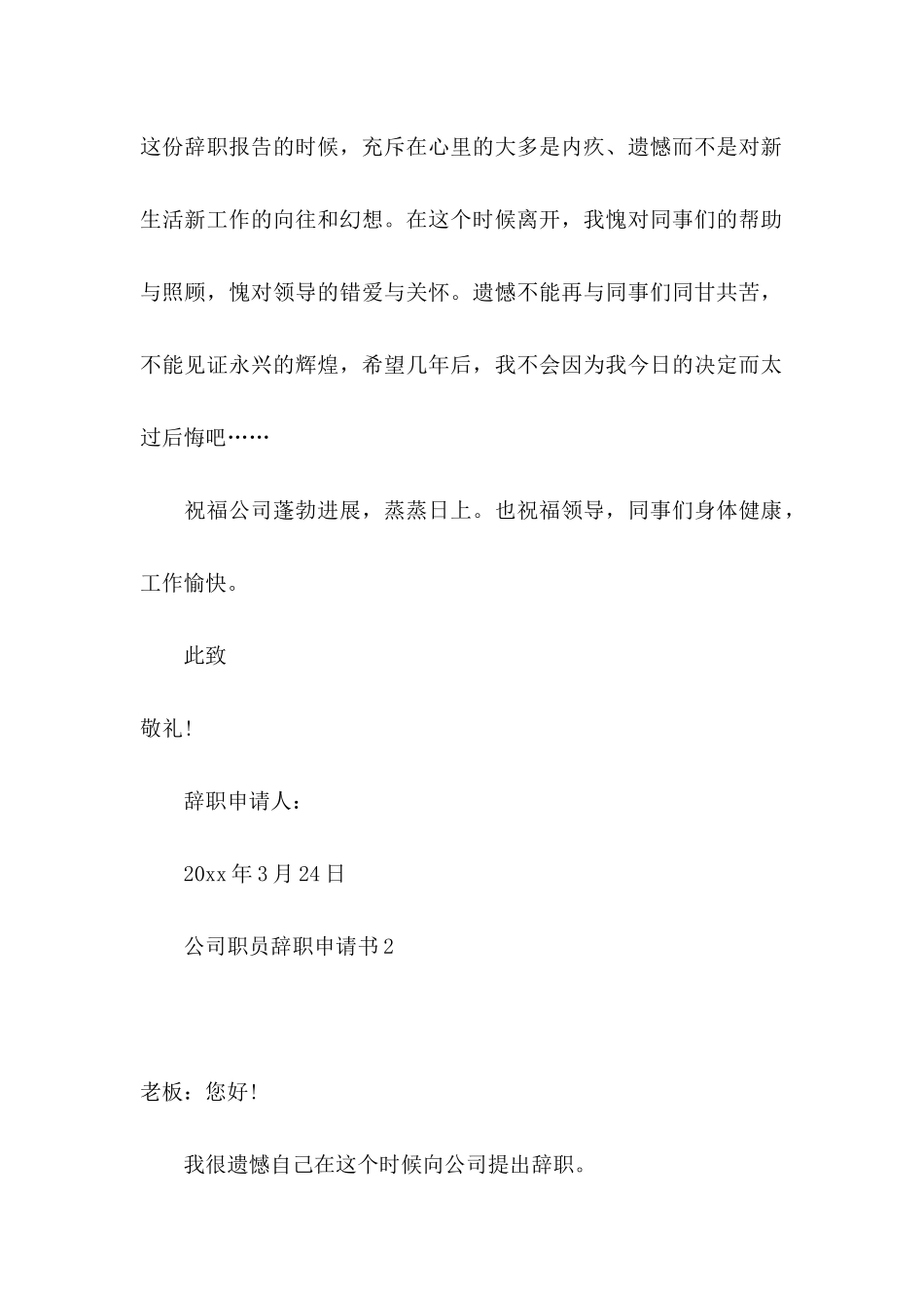公司职员辞职申请书集合15篇_第2页