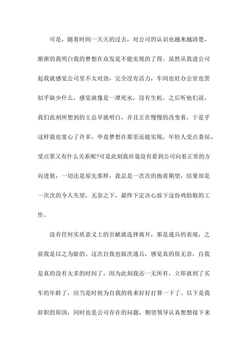 公司职员辞职申请书通用15篇_第2页