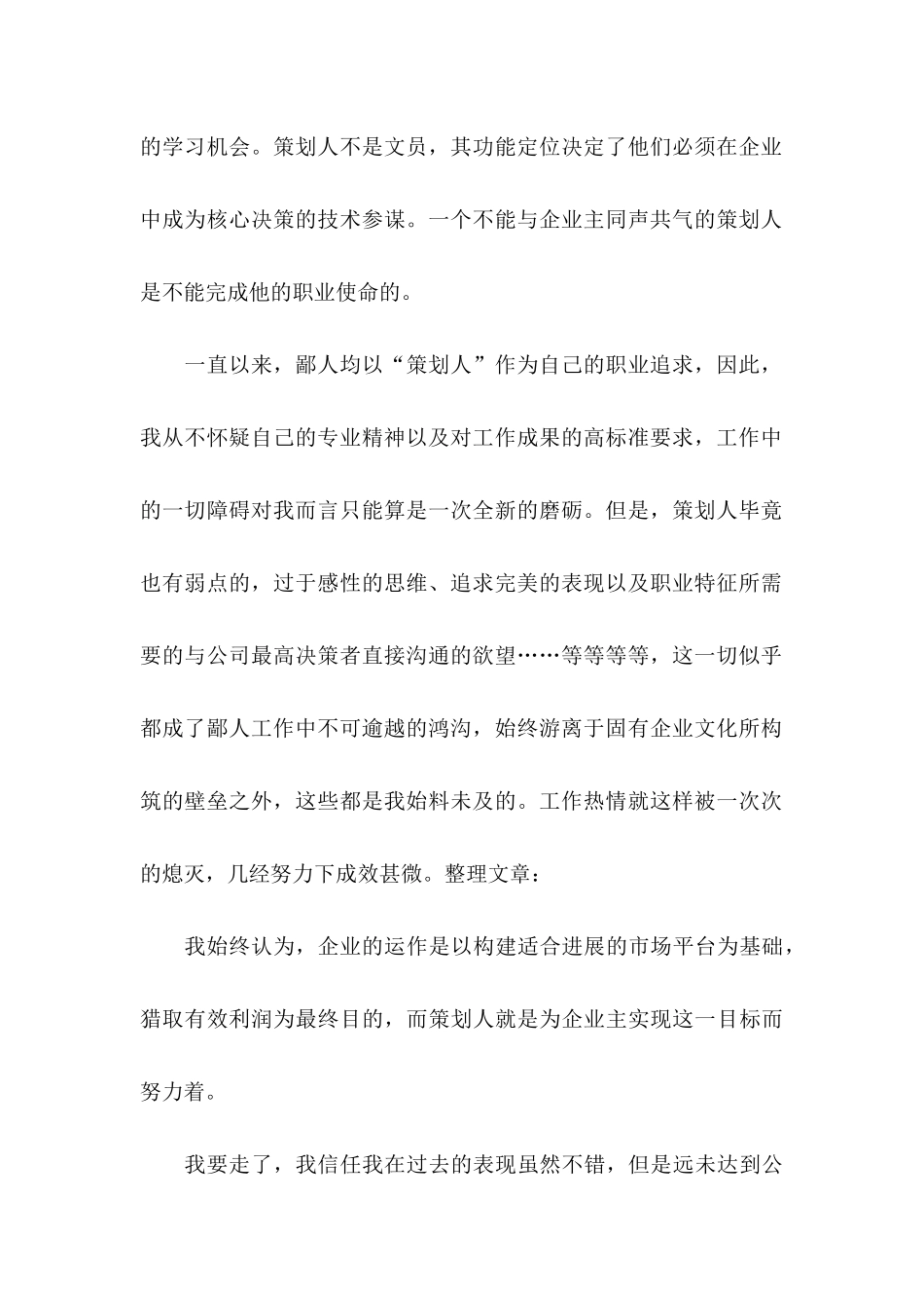 公司职员辞职申请书（一）_第2页