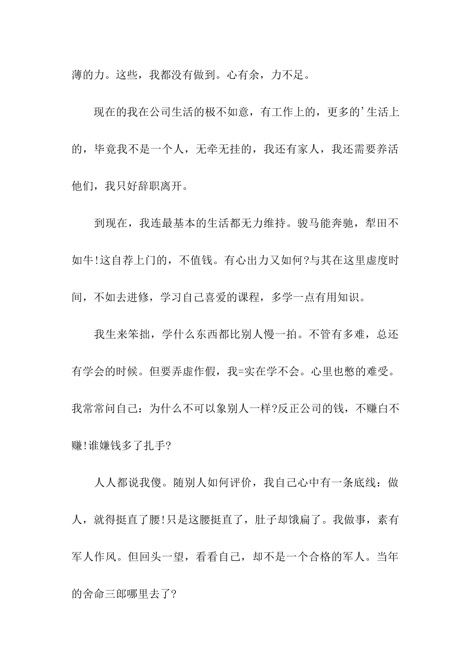 公司职工辞职信报告_第2页