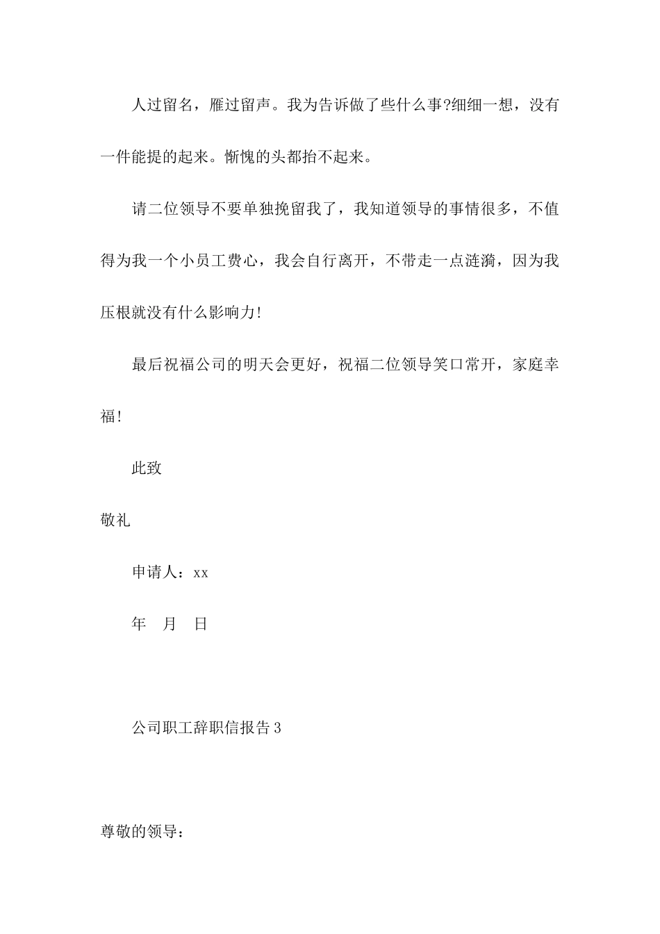 公司职工辞职信报告_第3页