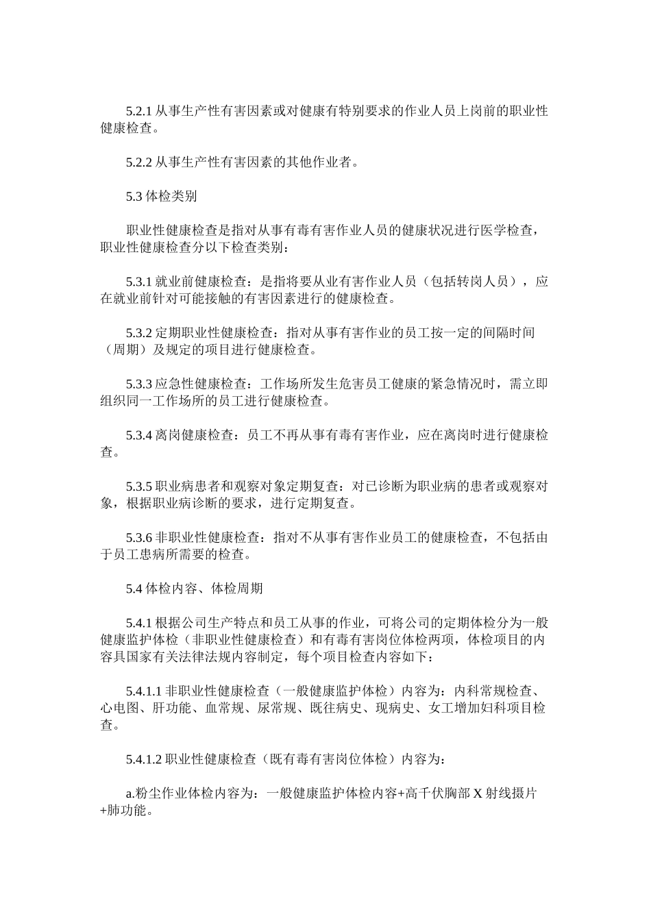 公司职工职业健康体检管理制度_第2页