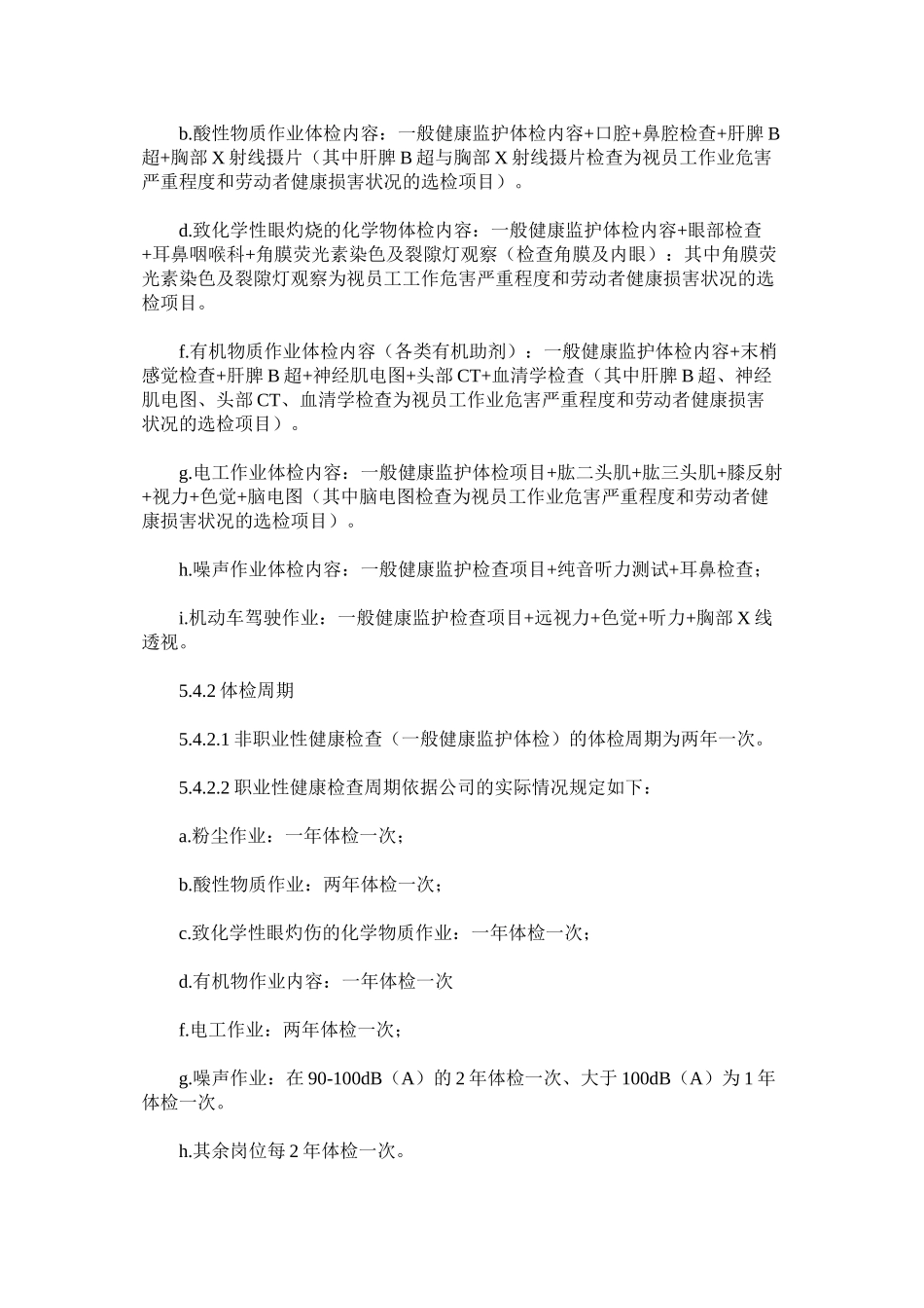 公司职工职业健康体检管理制度_第3页
