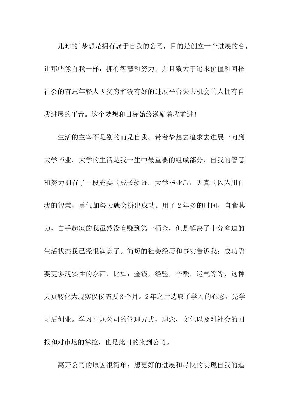 公司职工辞职信范文6篇_第2页