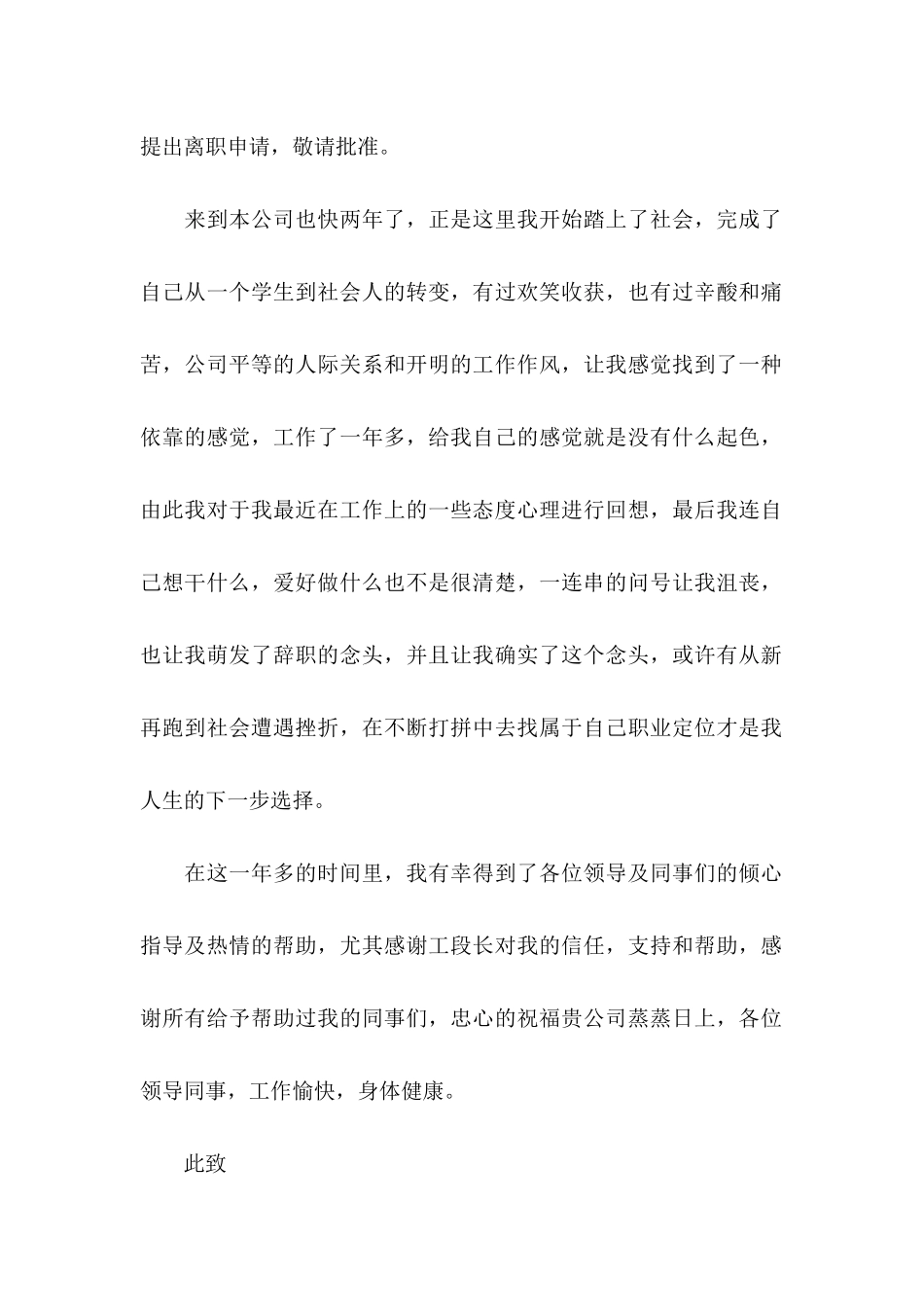 公司职工辞职申请书 _第2页