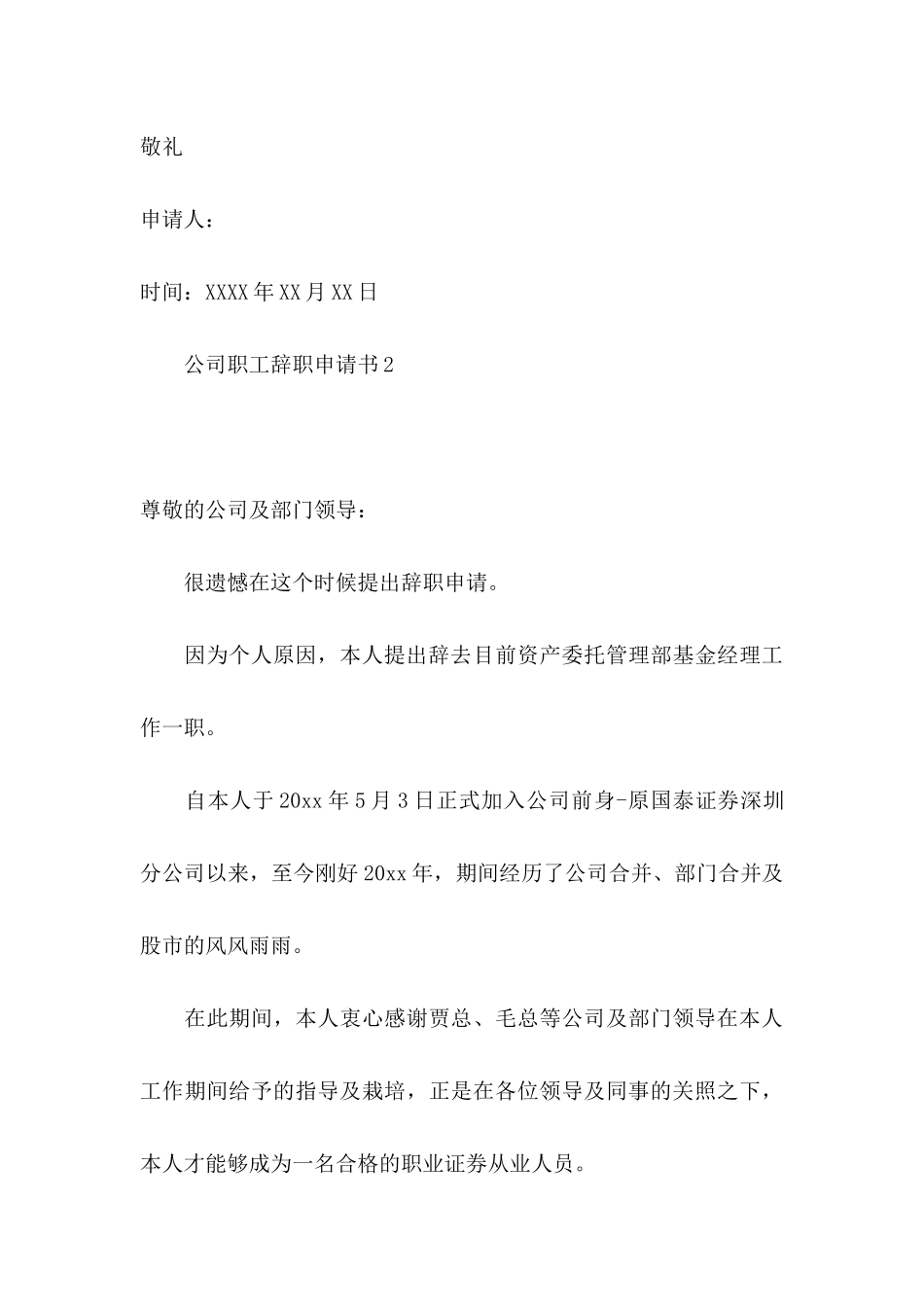 公司职工辞职申请书 _第3页