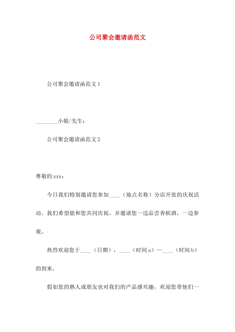 公司聚会邀请函范文_第1页