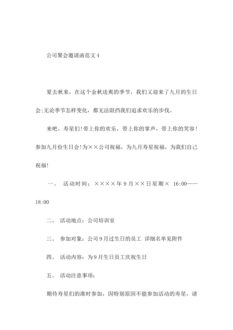 公司聚会邀请函范文_第3页