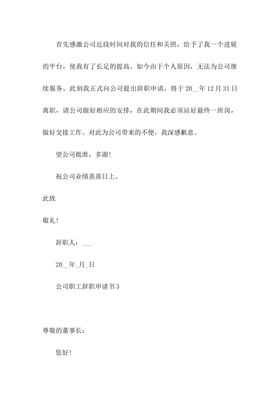 公司职工辞职申请书14篇_第3页