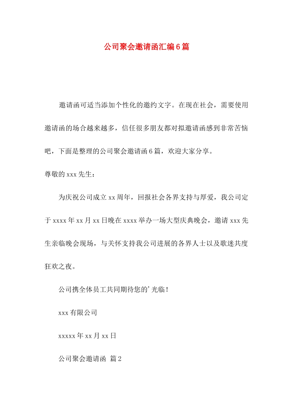 公司聚会邀请函汇编6篇_第1页