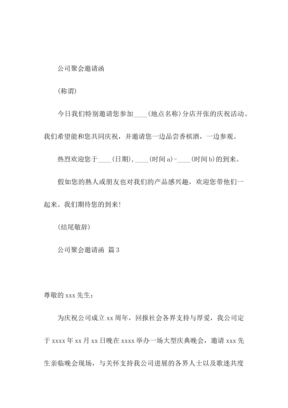 公司聚会邀请函汇编6篇_第2页