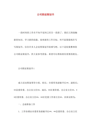 公司联谊策划书