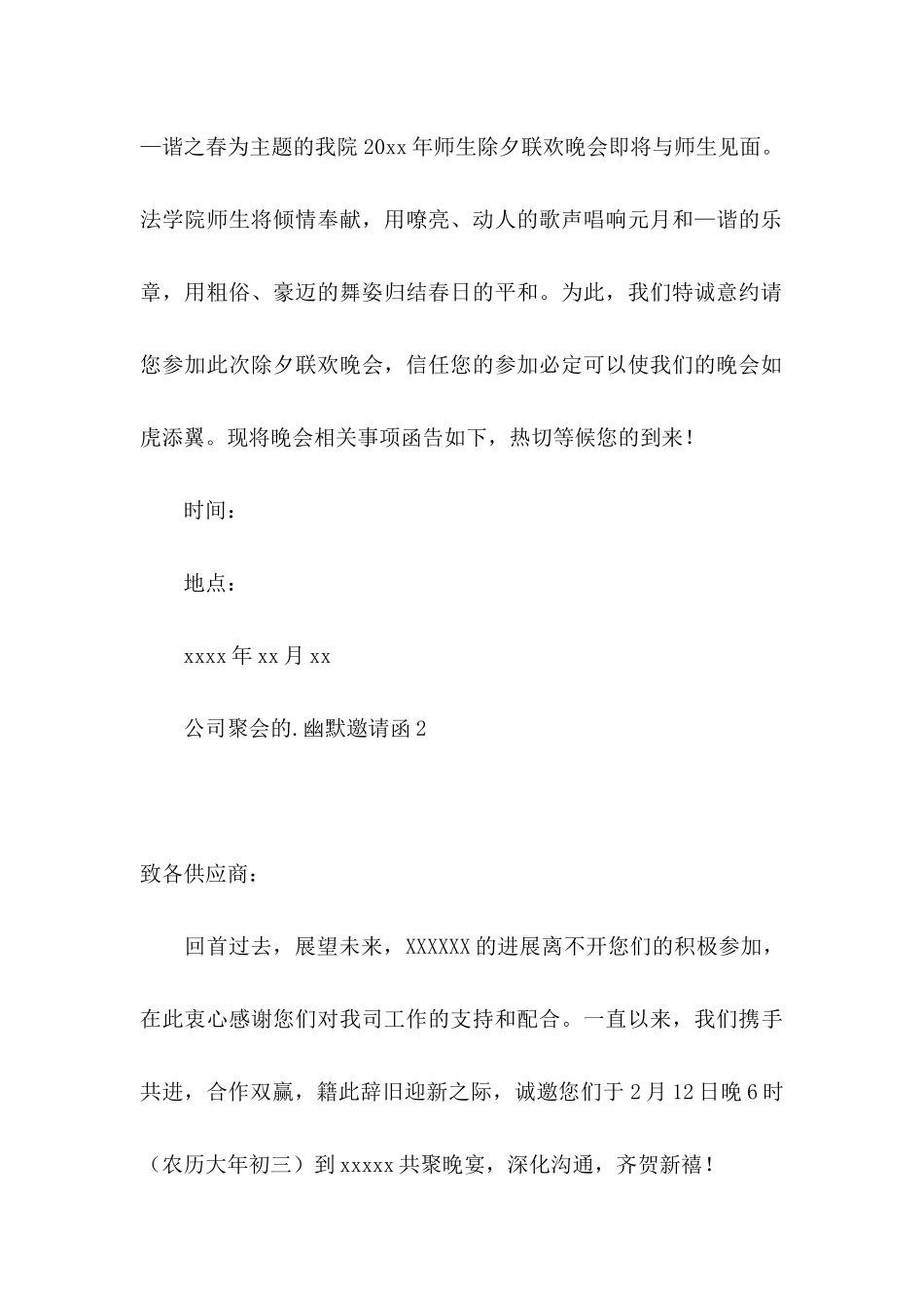 公司聚会的幽默邀请函_第2页