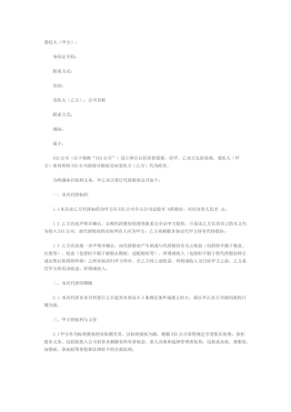 公司股份代持协议