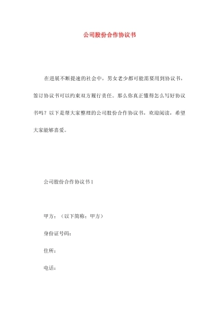 公司股份合作协议书