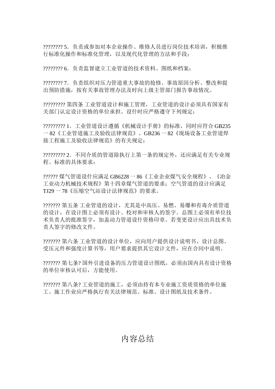 公司自来水管、消防水管、煤气管道、压力容气管工业管道安全使用规定_第2页