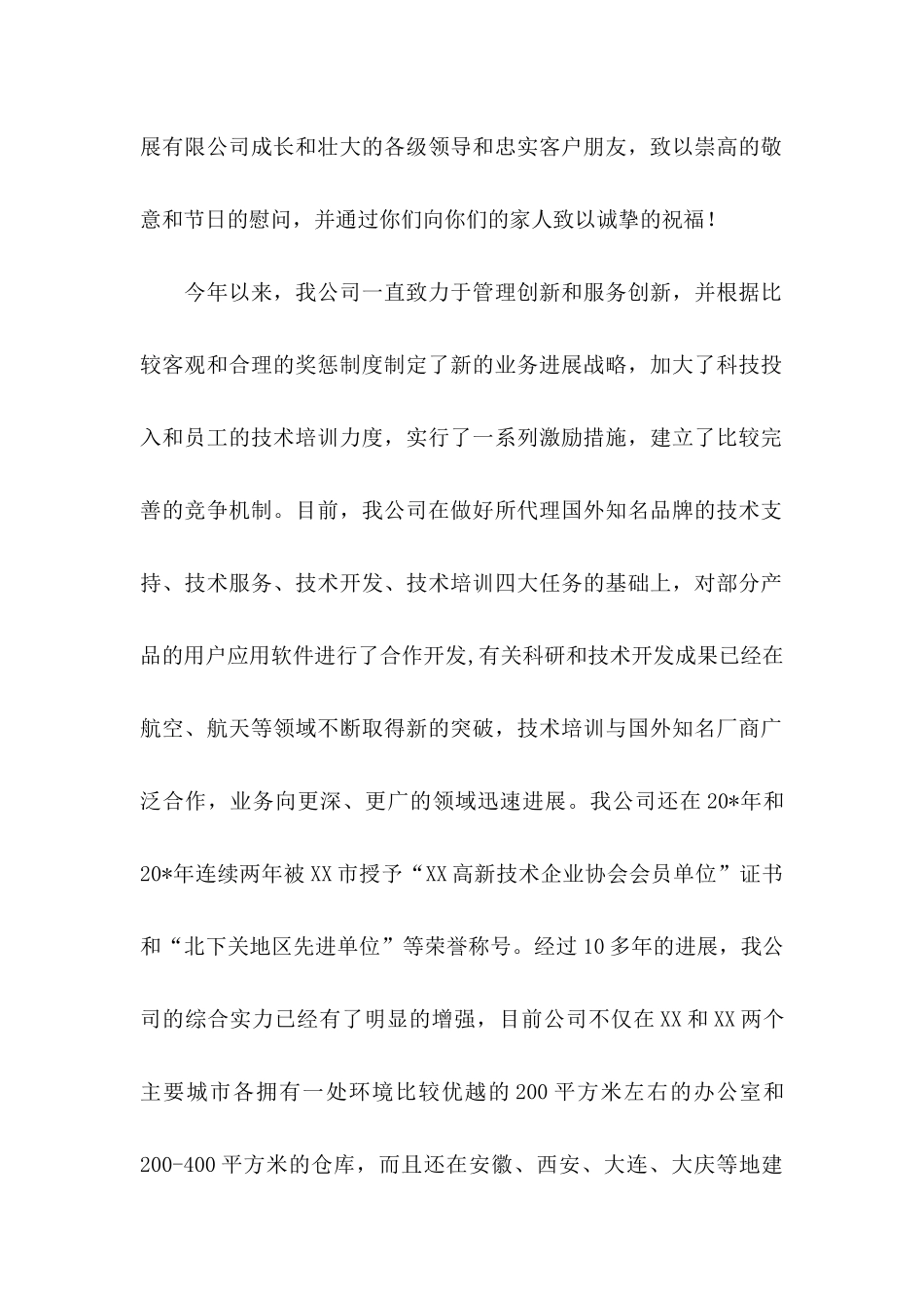 公司致员工五一节慰问信2篇_第2页