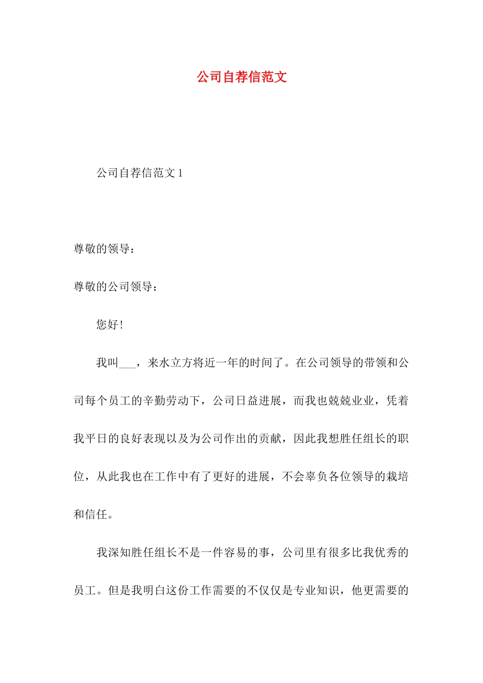公司自荐信范文_第1页