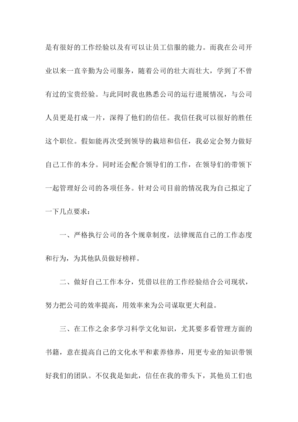 公司自荐信范文_第2页